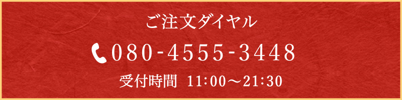 080-4555-3448
